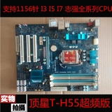 顶星P55 DDR3独显主板 拼H55M-S2 SE32 D2H P7H55-M PLUS H55 HD