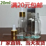 透明 20ml 精油瓶 滴管盖 玻璃精油瓶 化妆瓶 调配瓶 滴管精油瓶