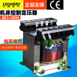 上海乐稳正品JBK3-100VA机床控制隔离电子变压器380v220转24v厂家