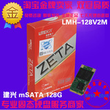 建兴 LMH-128V2M 128g mSATA SSD固态硬盘包邮现货促销