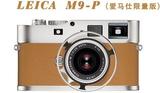 徕卡 Leica M9-P 套机 三支镜头 爱马仕限量版 28/2 90/2 50/0.95