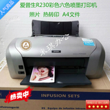 爱普生R230喷墨打印机 照片 热转印打印