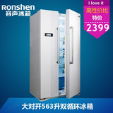 Ronshen/容声 BCD-563WY-C对开门冰箱家用双门风冷无霜电脑白色