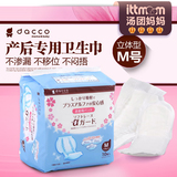 dacco三洋产妇卫生巾月子 产后专用孕妇入院待产包 立体型M号10片