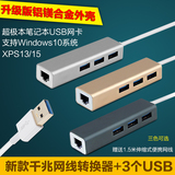 戴尔xps13 15笔记本USB网卡转接口 微软Win10超级本USB网线转换器