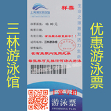 上海浦东三林游泳馆游泳票 面值40元（游泳券）10张专用拍