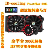ID-COOLING Frostflow霜流120 240L 一体式CPU水冷散热器 红蓝白