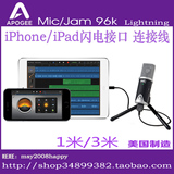 Apogee Mic jam 96k麦克风iPhone iPad lightning闪电连接线1/3M