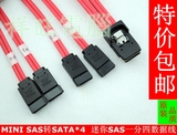 高品质SAS线 MiniSAS转4SATA线 迷你SAS1分4数据线硬盘数据转接线