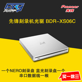 顺丰包邮 先锋BDR-XS06C 8X速 超薄外置吸入蓝光刻录机光驱USB3.0