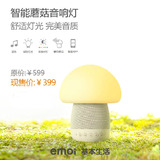 新品| emoi基本生活 智能蘑菇音响灯 蓝牙音箱创意床头小夜灯