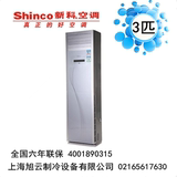 Shinco/新科KFRd-72LWX-NE新科3匹/P冷暖空调柜机限上海销售