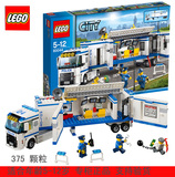 乐高 LEGO 益智积木 城市系列 流动警署 60044 专柜正品