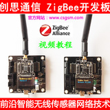 CC2530+ESP8266开发套件ZigBee+WiFi开发板模块 智能家居技术支持