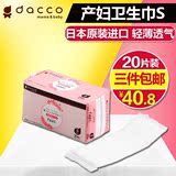 日本进口 三洋产妇卫生巾 产后专用用品 敏感S号20片产褥期卫生巾