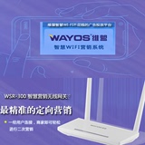 包邮WAYOS维盟WSR-300智慧wifi广告营销微信商用企业级无线路由器