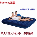 Bestway高档植绒充气床垫内置充气泵枕头单人双人加大气床垫特价