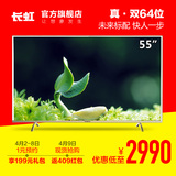 Changhong/长虹 55A1U  55英寸4K超清双64位智能平板液晶电视机58