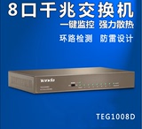 腾达 TEG1008D 千兆交换机 8口千兆桌面型交换机 快速交换机 监控