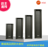 Hivi/惠威 C8041 C8042 C8043 4寸音柱系列20W 防水音柱 正品行货