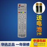 陕西广电网络极众JD-19SX JD-19SX-03九联RS-23AL机顶盒遥控器