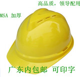 正品梅思安安全帽工地 ABS高强度防砸头盔工程施工领导帽 可印字