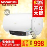 Macro/万家乐 D50-H232Y电热水器遥控储水式50 60升淋浴速热洗澡