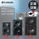 YAMAHA/雅马哈 MSP3 MSP5 MSP7 有源工作室监听音箱 【1只】