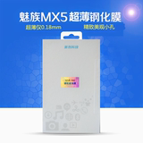 魅族官方认证 ieco mx5原装钢化膜 魅族MX5玻璃膜 手机贴膜抗蓝光