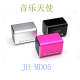 正品直销 音乐天使JH-MD05 插TF卡MP3户外音响 迷你插卡小音箱