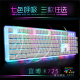 70推荐 宜博K725流星键盘 七彩发光背光版 台式电脑有线游戏键盘