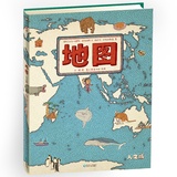 地图人文版精装手绘世界地图全彩大开本4岁以上必读工具绘本正版童书