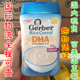 海淘现货美国Gerber嘉宝1段大米营养米粉 一段米粉 含DHA 益生菌