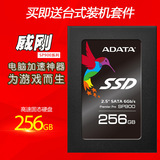 AData/威刚 SP900 256G SSD固态硬盘台式机笔记本固态硬盘256gb