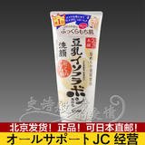 日本SANA豆乳美肌卸妆洁面乳150g 美白补水控油洗面奶 孕妇可用