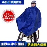 骑安电动车自行车单人成人时尚透明帽檐加大加厚男女雨衣雨披包邮
