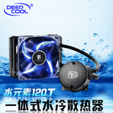九州风神水元素120T 电脑cpu水冷散热器全铜静音水冷风扇液冷