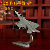 1:72F16仿真飞机模型合金航模军事模型战斗机摆件品定制男生礼物