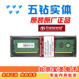 包邮Transcend/创见DDR3 1333 2GB台式机内存条全国联保 假一赔三