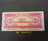 高端纸币收藏 棉纸第二套人民币一元 1953年1元 带水印 印刷清晰