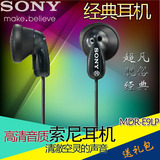 Sony/索尼 MDR-E9LP 耳机 耳塞式耳机 高清晰音质 索尼音乐耳机