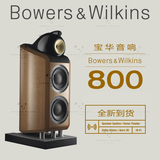 B＆W宝华Bowers-Wilkins音箱800 Diamond音响B-W2.0BW2.1HiFi前置
