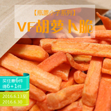 瓶盖小子VF低温干燥胡萝卜条脆片85g即食健康水果蔬菜干零食小吃