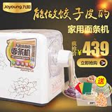 九阳JYS-N6全自动家用面条机 饺子皮智能和面机 多功能电动压面机