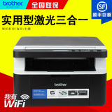 兄弟DCP-1618W复印扫描办公家用黑白激光多功能打印机一体机无线
