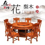 红木餐桌椅组合汉宫圆桌花梨木厂家直销明清古典餐厅实木客厅家具