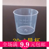 【胶原蛋白液、叶绿素好伴侣】小量杯带刻度20ml食品级PE塑料量杯