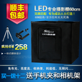 森悦摄影LED柔光箱专业摄影灯箱摄影棚套装淘宝拍摄道具简易便携