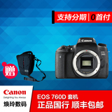 EOS760D单反相机【赠相机包】 包邮单机机身行货佳能专业数码单反