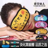 可爱卡通眼罩男女睡眠遮光情侣眼罩眼部护理睡觉冷敷热敷冰袋包邮